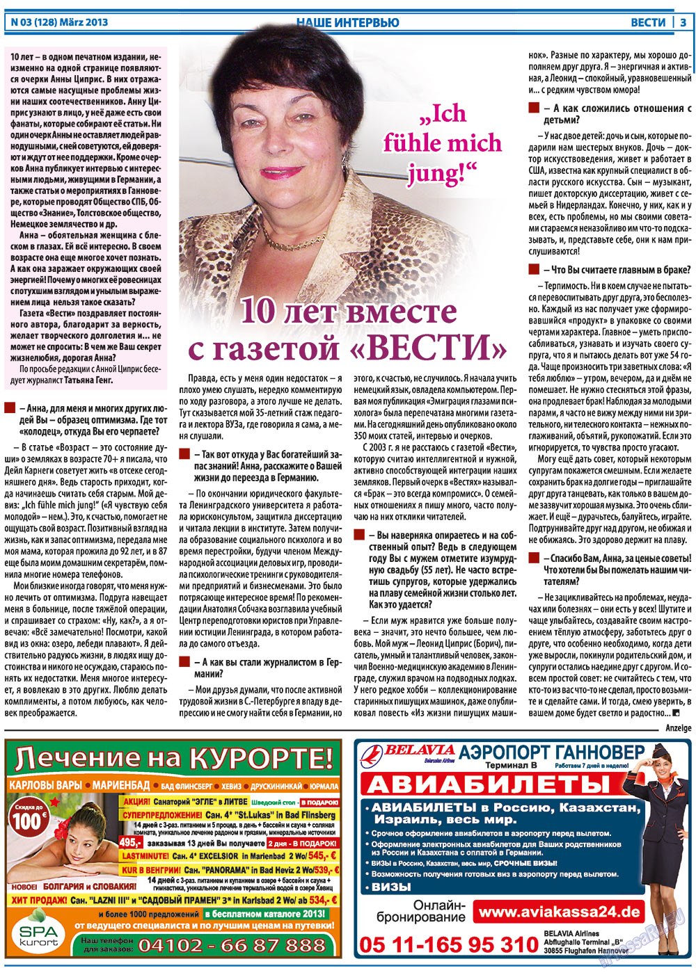 Вести (газета). 2013 год, номер 3, стр. 3