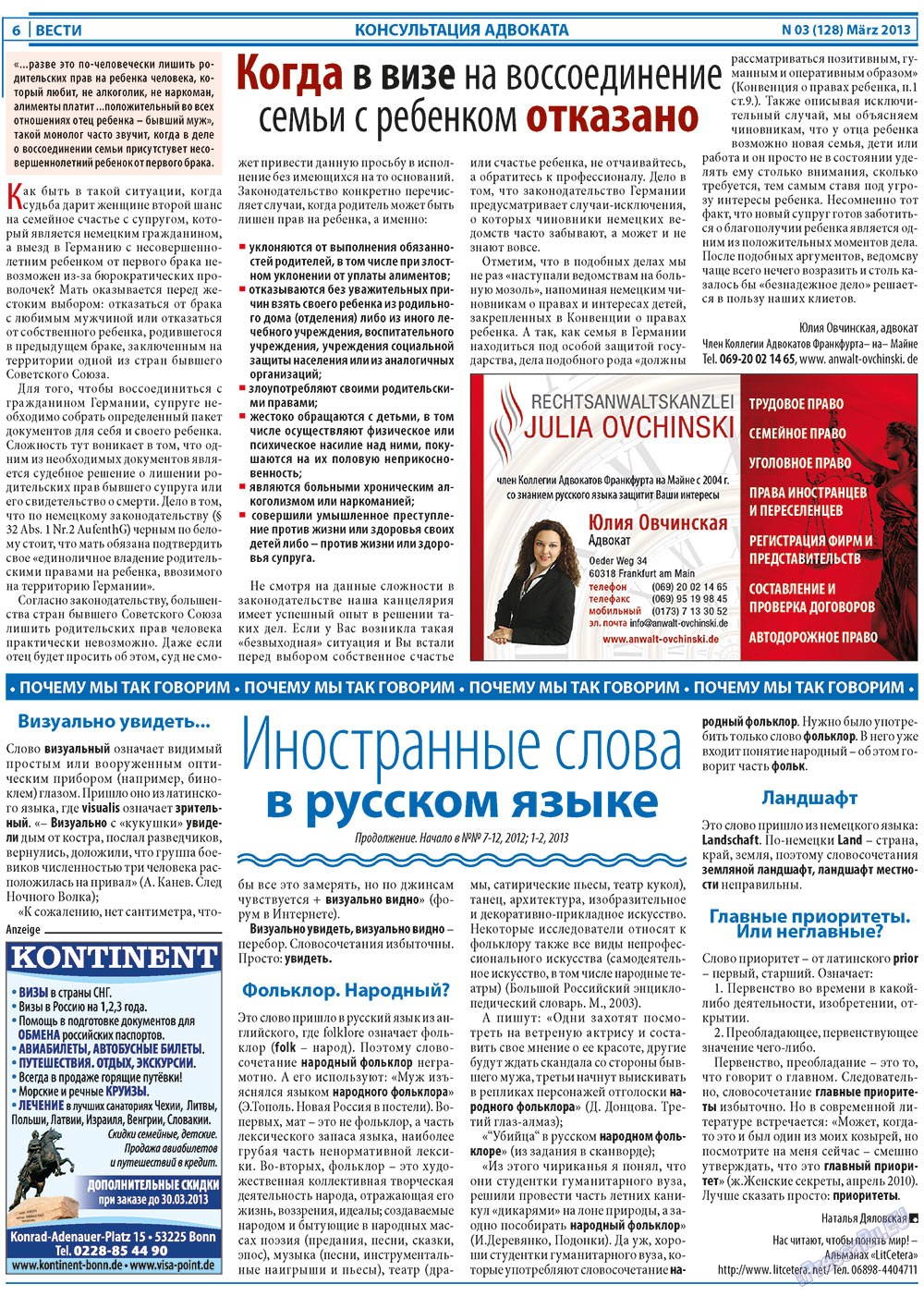 Вести, газета. 2013 №3 стр.6