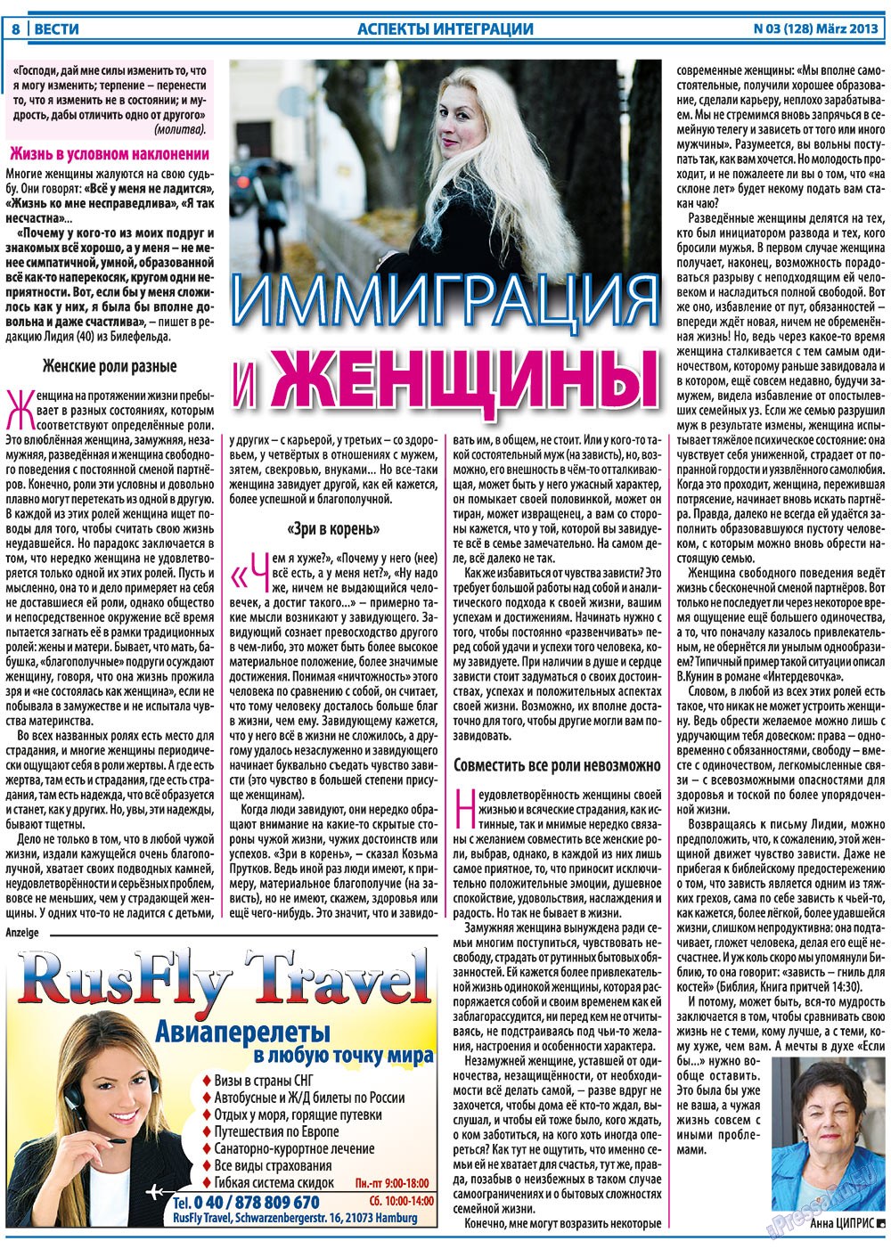 Вести (газета). 2013 год, номер 3, стр. 8
