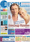 Вести (газета), 2013 год, 4 номер