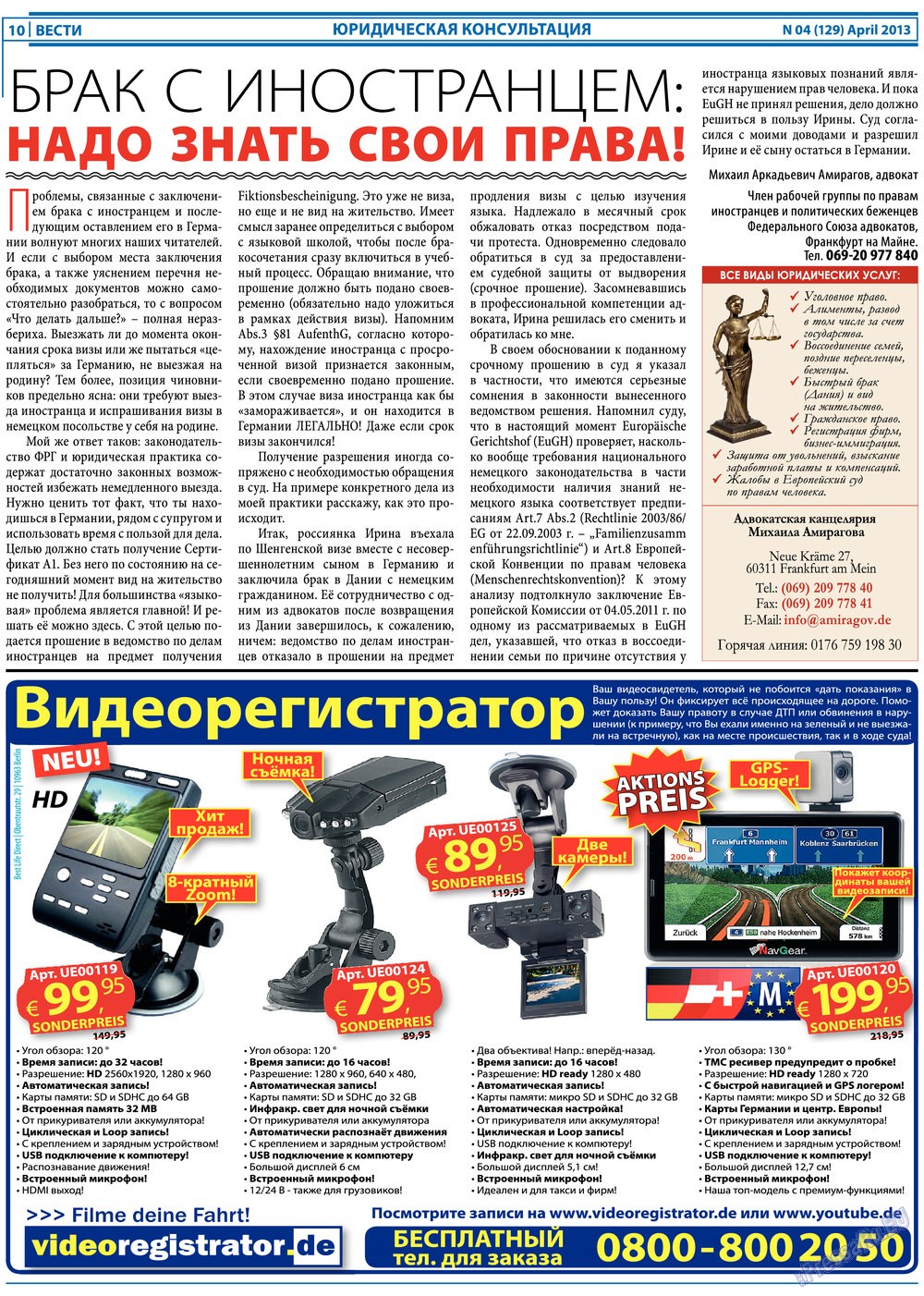 Вести, газета. 2013 №4 стр.10