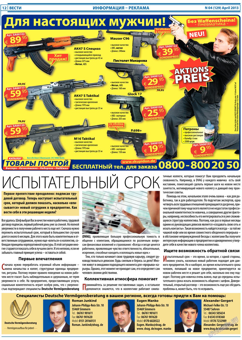 Вести, газета. 2013 №4 стр.12