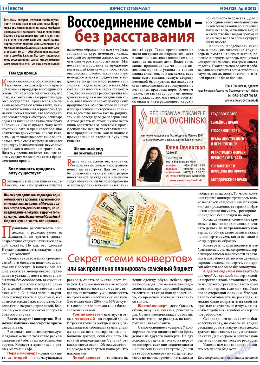 Вести, газета. 2013 №4 стр.14