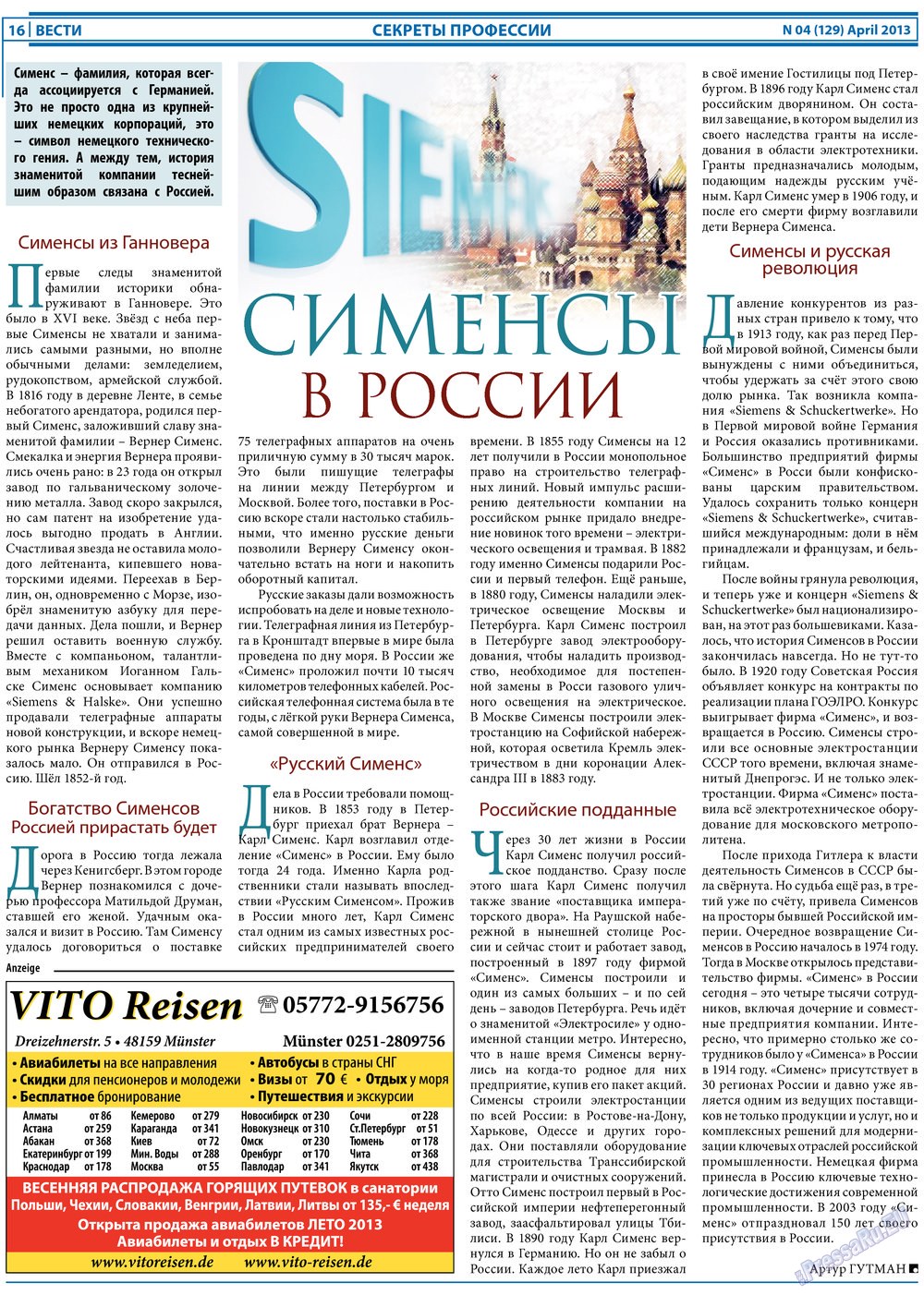 Вести, газета. 2013 №4 стр.16