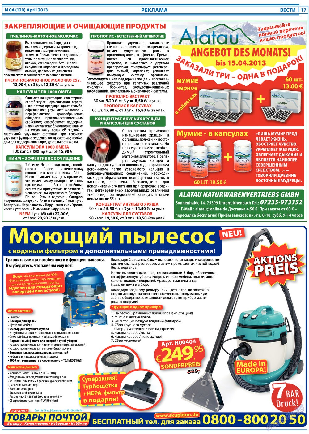 Вести, газета. 2013 №4 стр.17