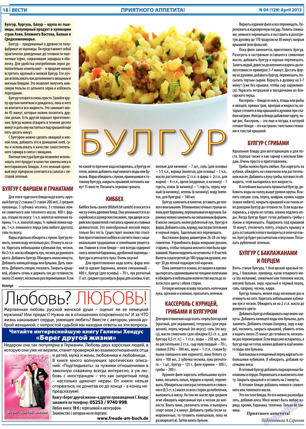 Вести (газета). 2013 год, номер 4, стр. 18