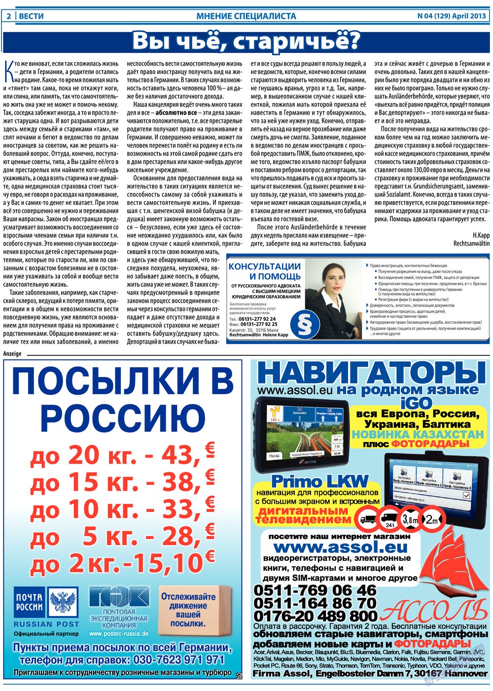 Вести, газета. 2013 №4 стр.2