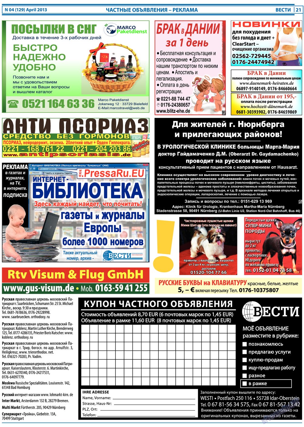 Вести, газета. 2013 №4 стр.21