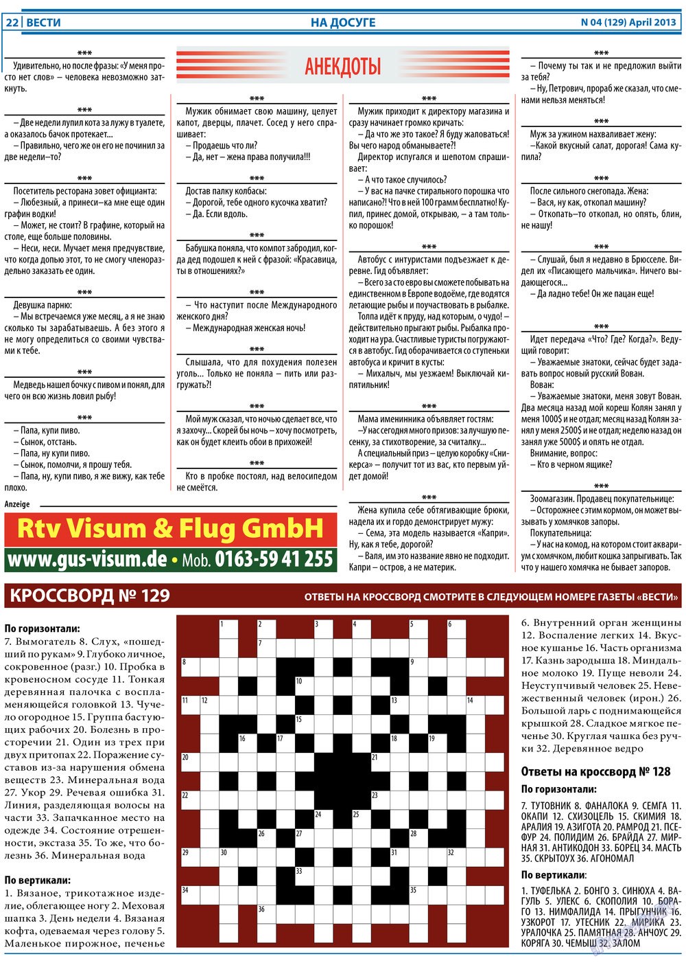 Вести, газета. 2013 №4 стр.22