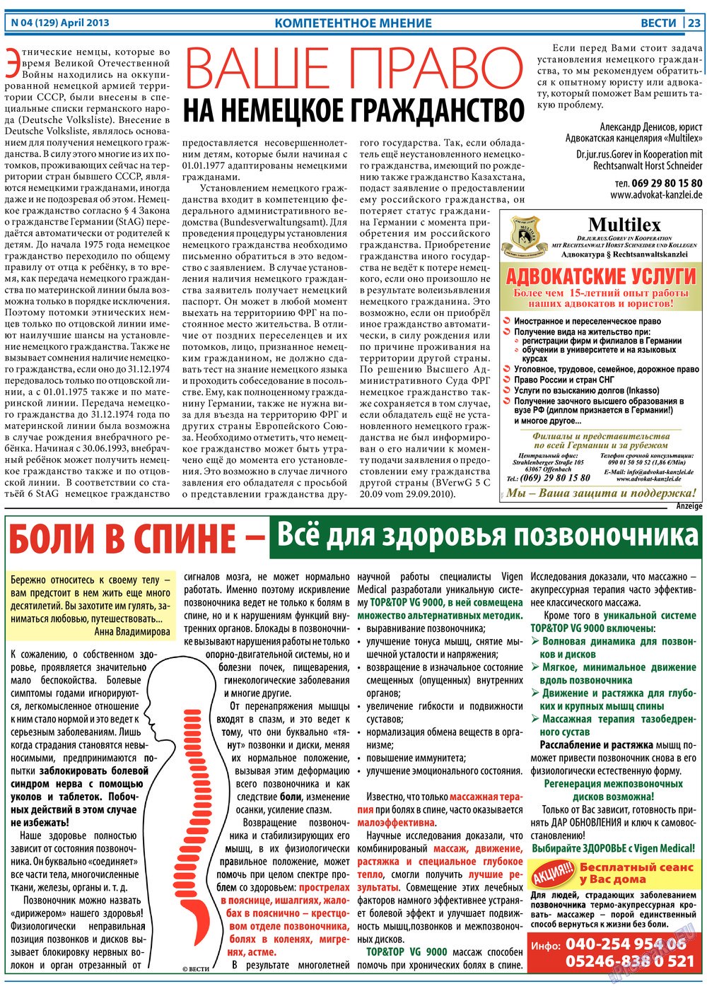 Вести, газета. 2013 №4 стр.23