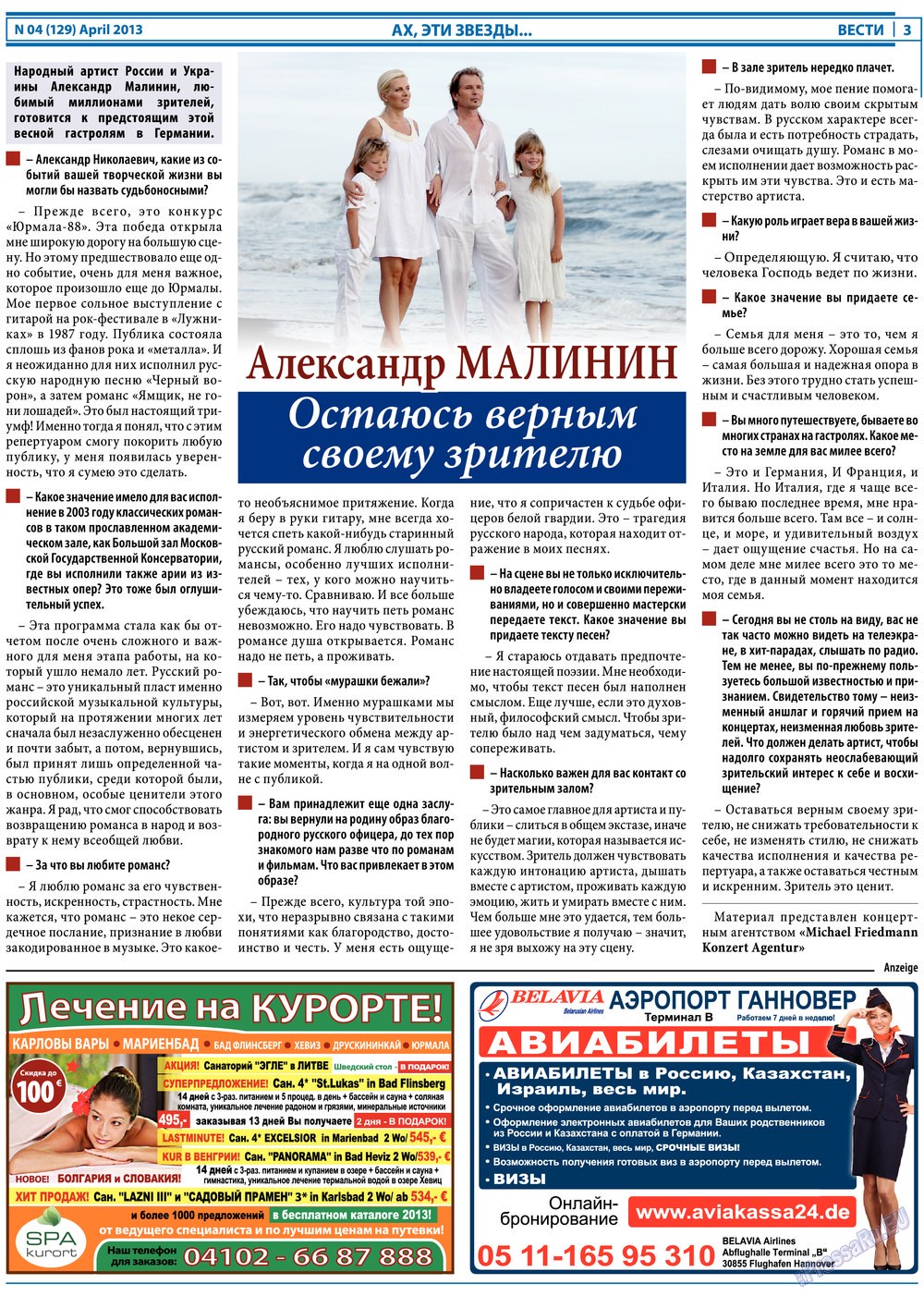 Вести (газета). 2013 год, номер 4, стр. 3