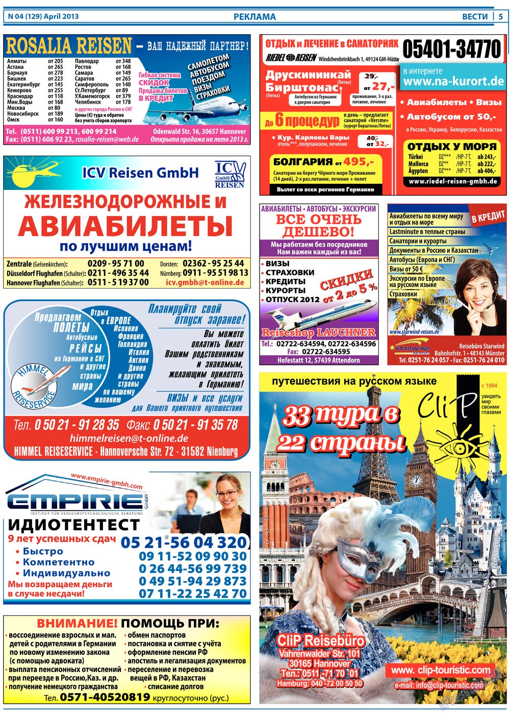 Вести, газета. 2013 №4 стр.5