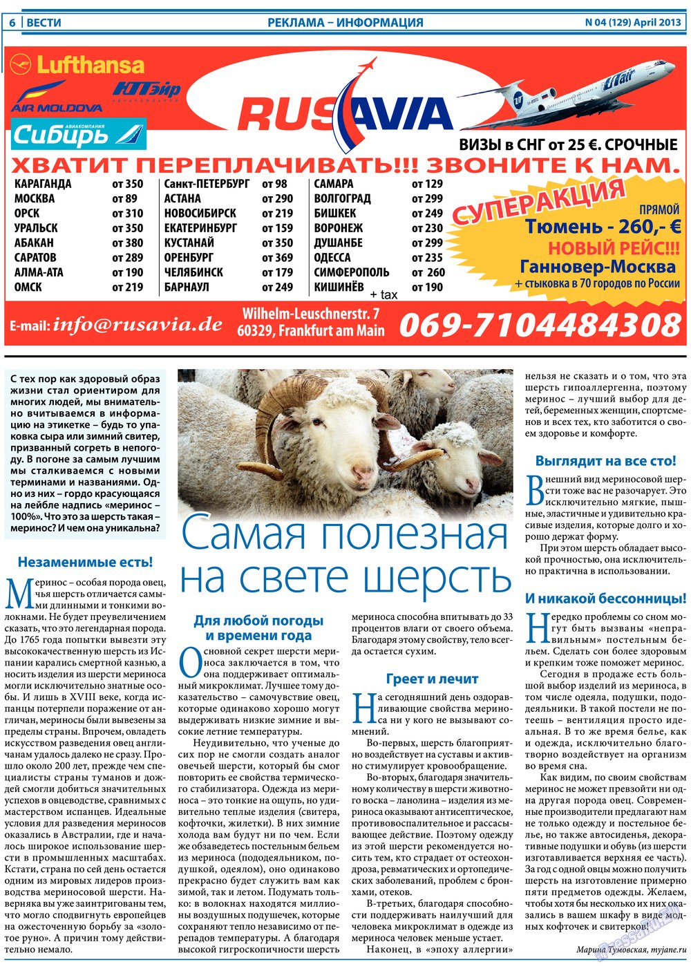 Вести, газета. 2013 №4 стр.6