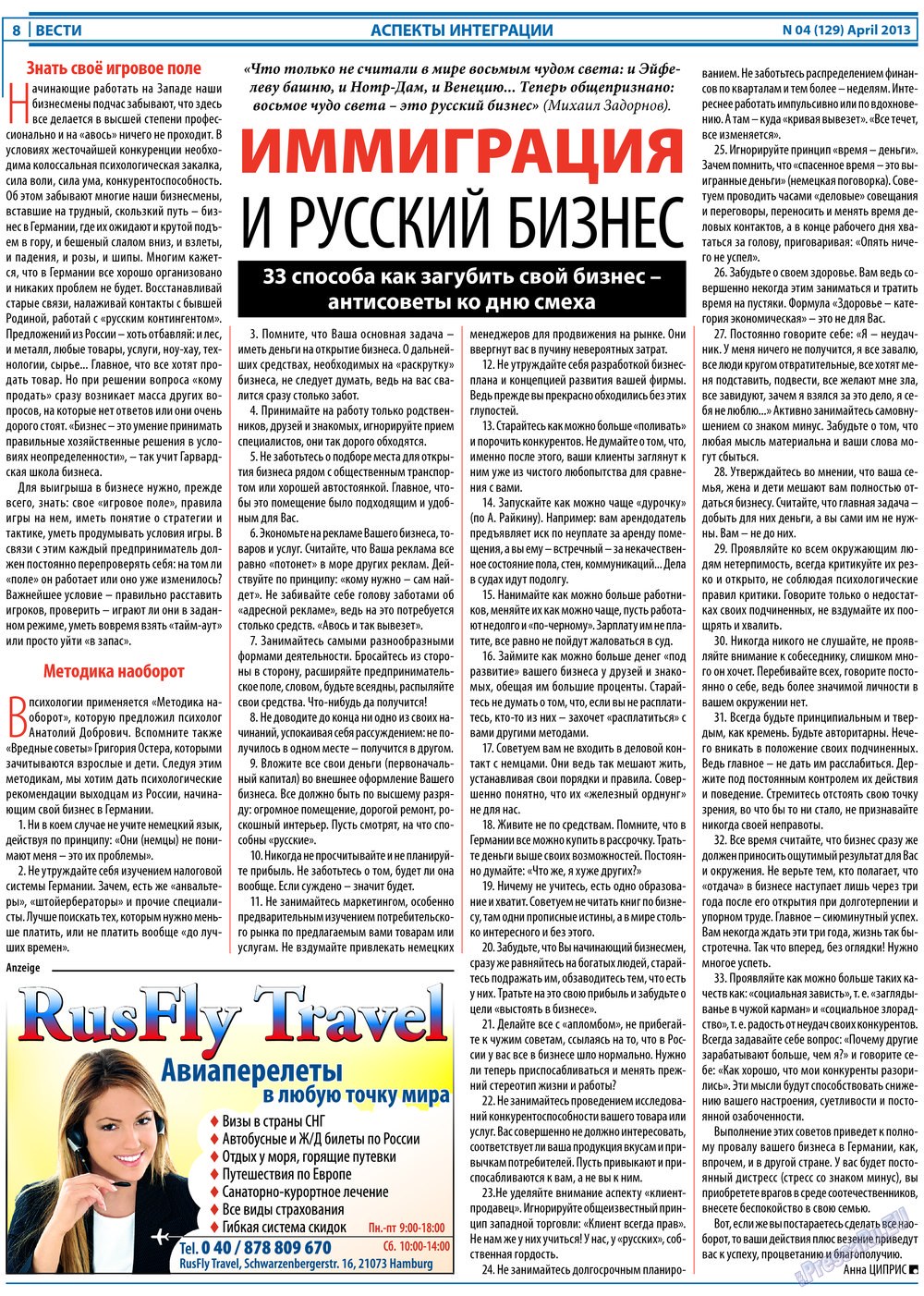 Вести, газета. 2013 №4 стр.8