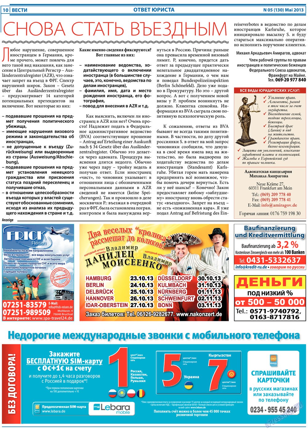 Вести, газета. 2013 №5 стр.10