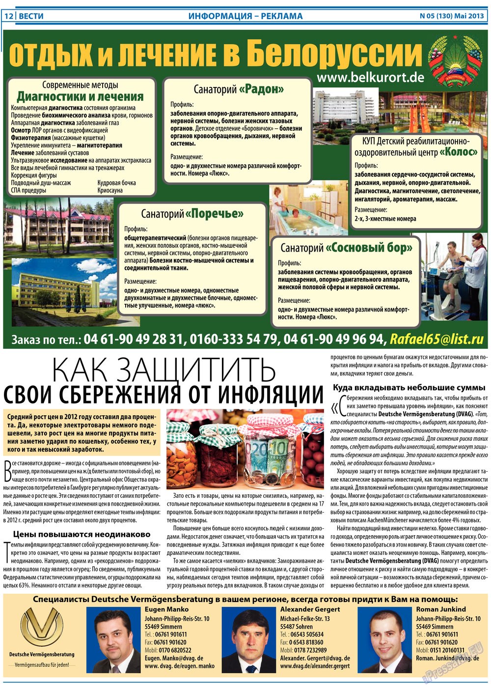 Вести, газета. 2013 №5 стр.12