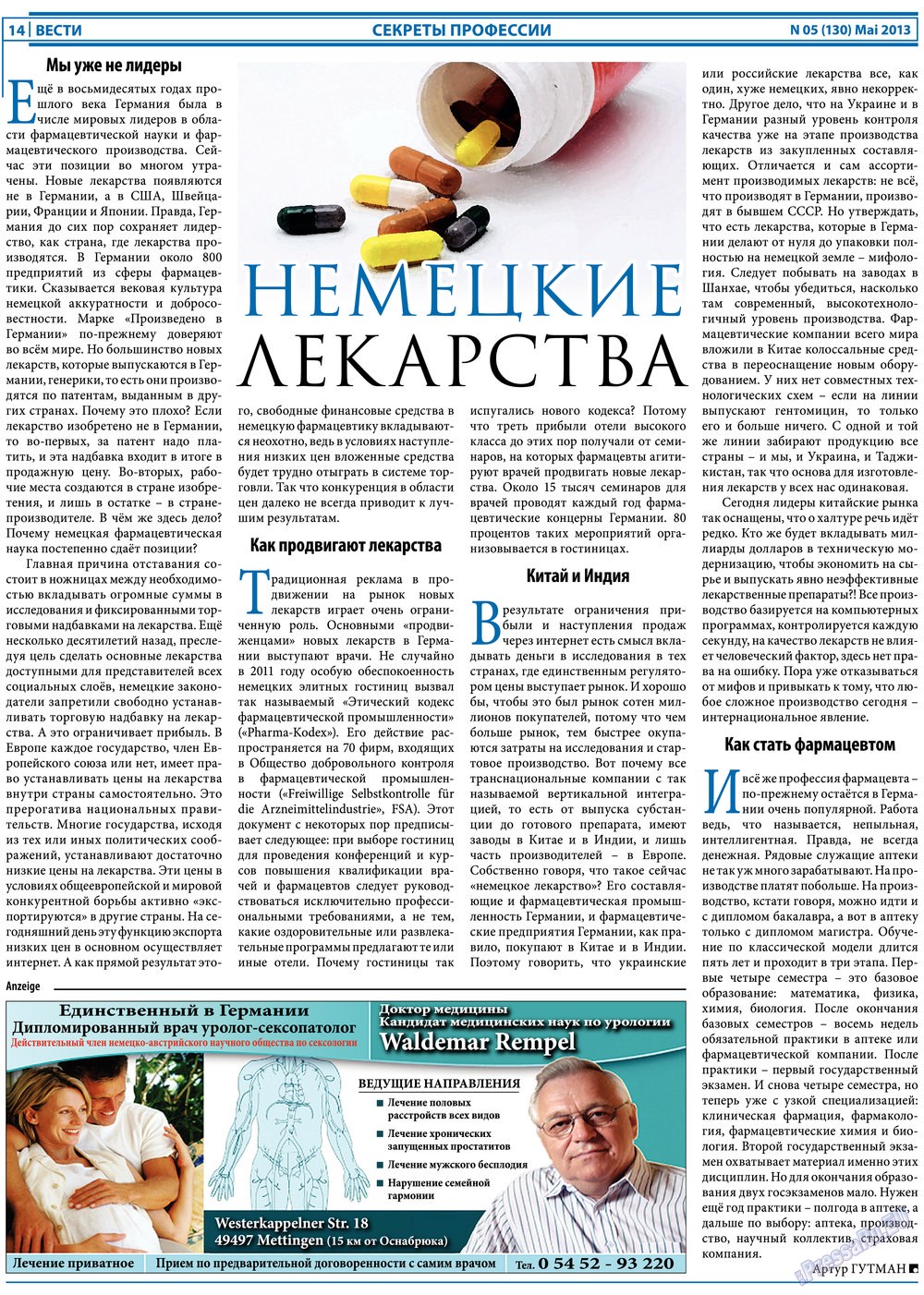 Вести, газета. 2013 №5 стр.14