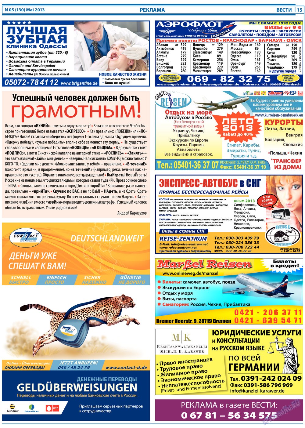 Вести, газета. 2013 №5 стр.15