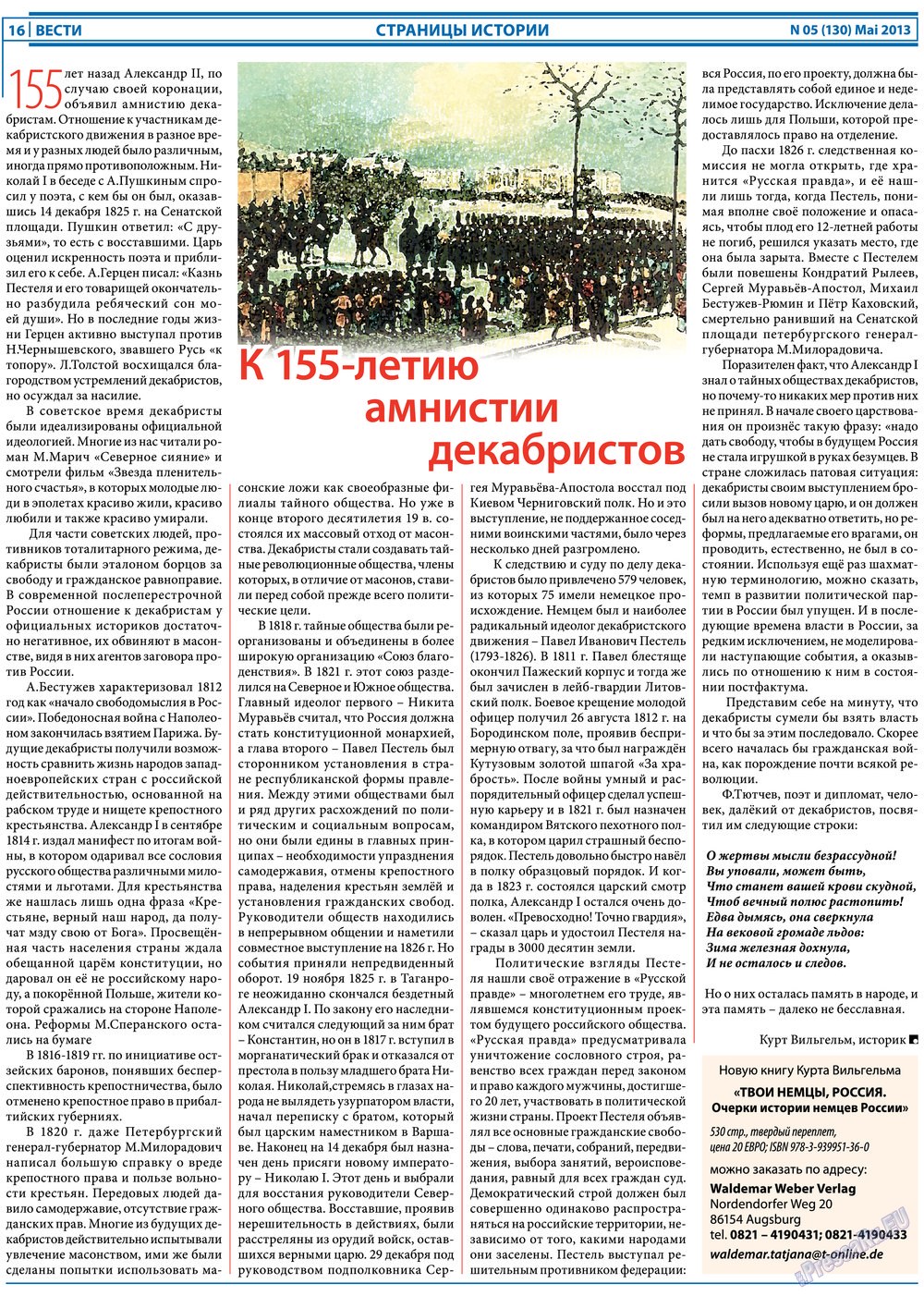 Вести, газета. 2013 №5 стр.16