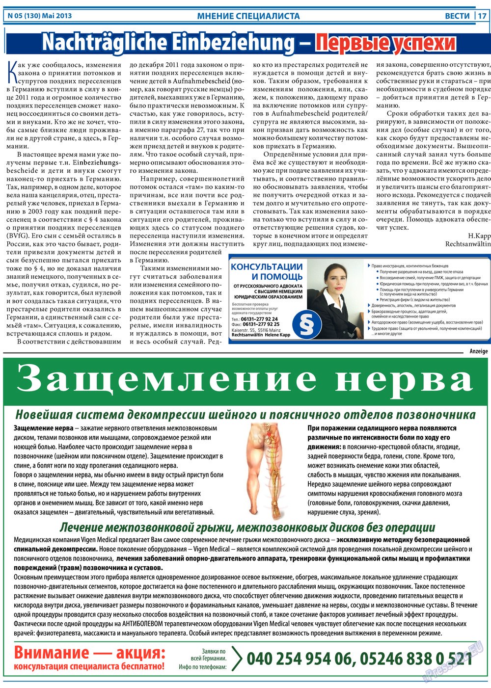 Вести, газета. 2013 №5 стр.17