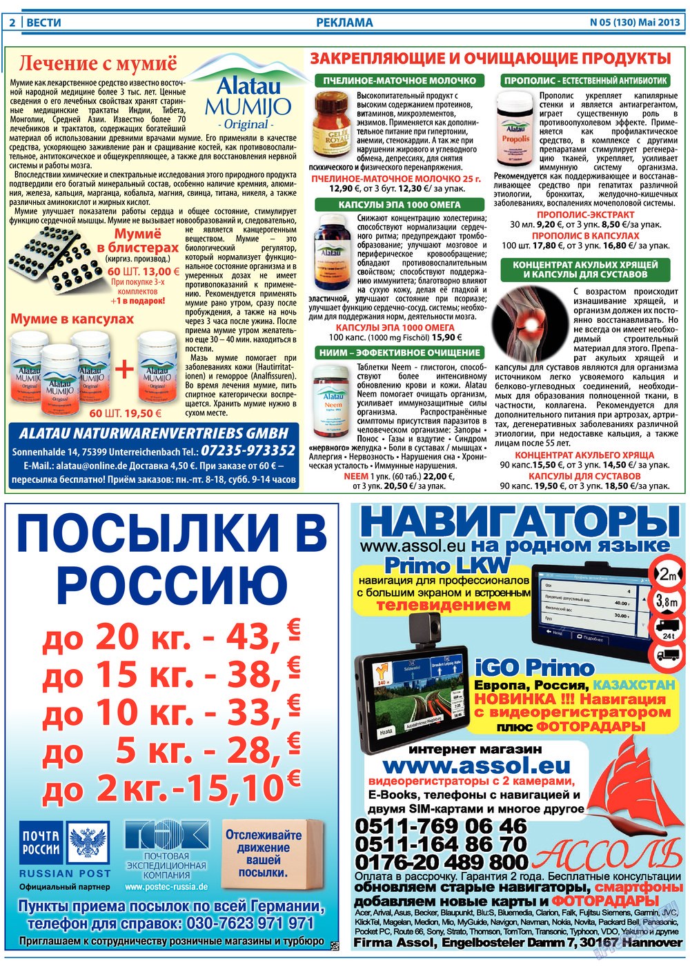 Вести, газета. 2013 №5 стр.2