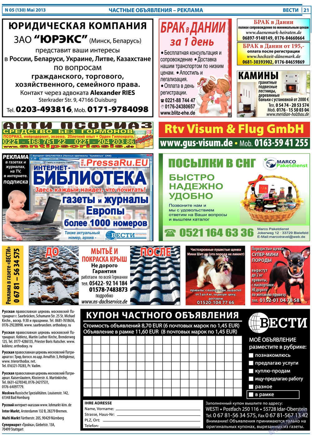 Вести, газета. 2013 №5 стр.21
