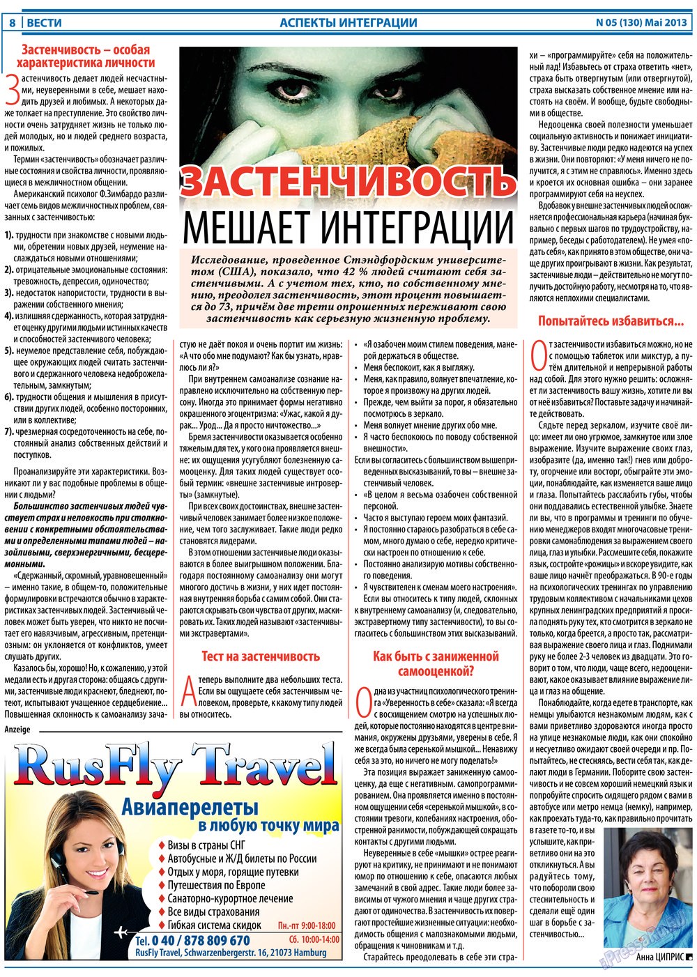 Вести, газета. 2013 №5 стр.8
