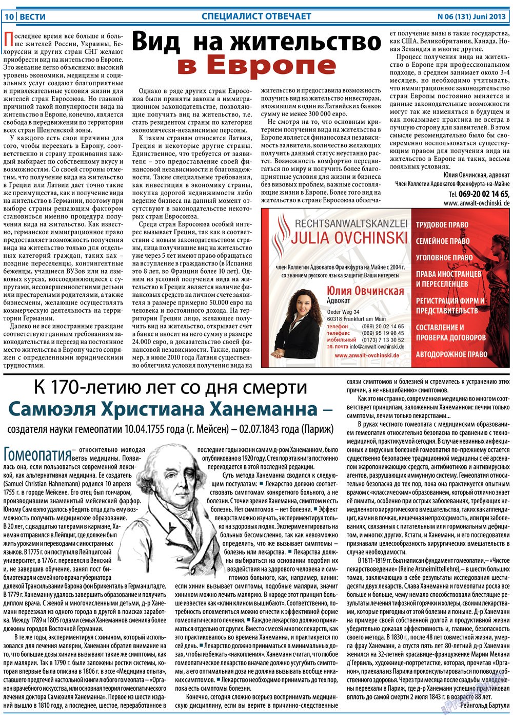 Вести, газета. 2013 №6 стр.10
