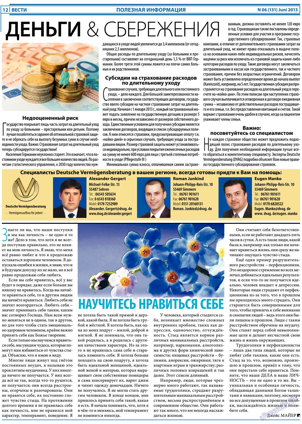 Вести, газета. 2013 №6 стр.12