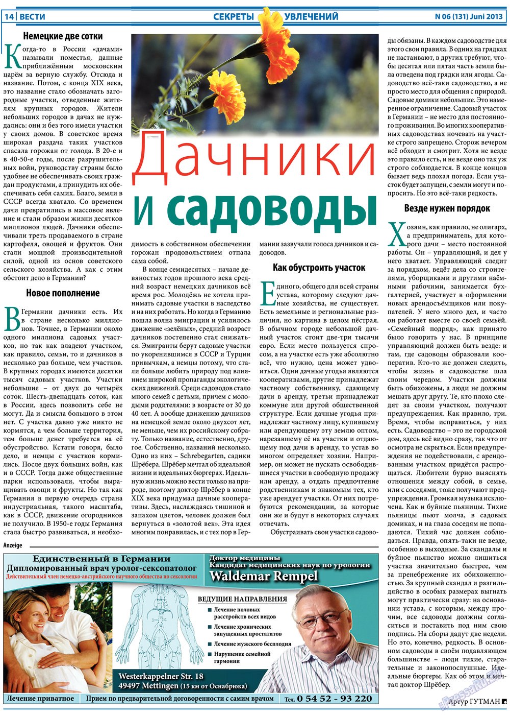 Вести (газета). 2013 год, номер 6, стр. 14