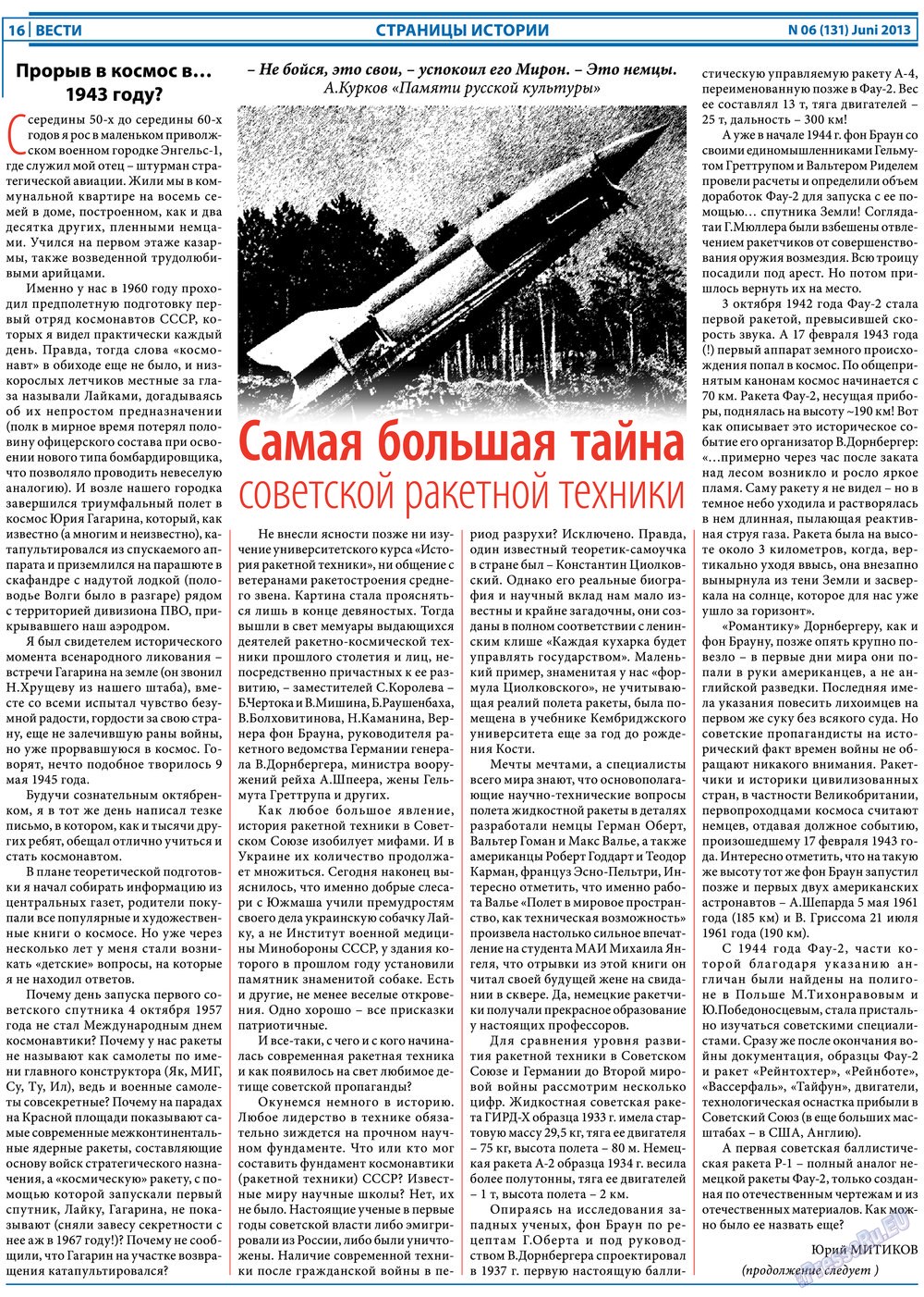 Вести, газета. 2013 №6 стр.16