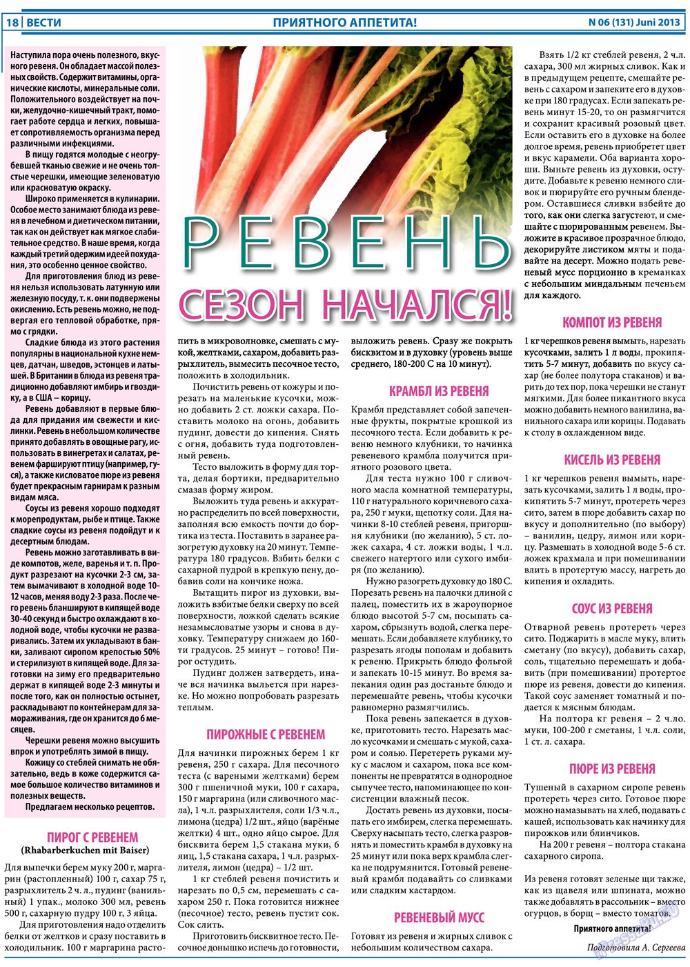 Вести, газета. 2013 №6 стр.18