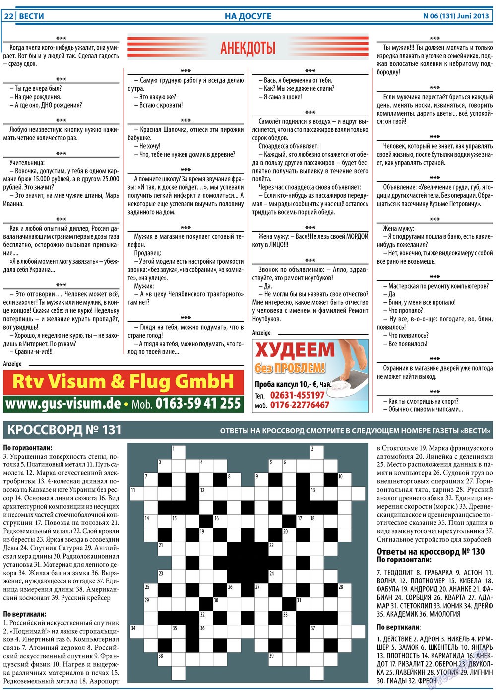 Вести, газета. 2013 №6 стр.22