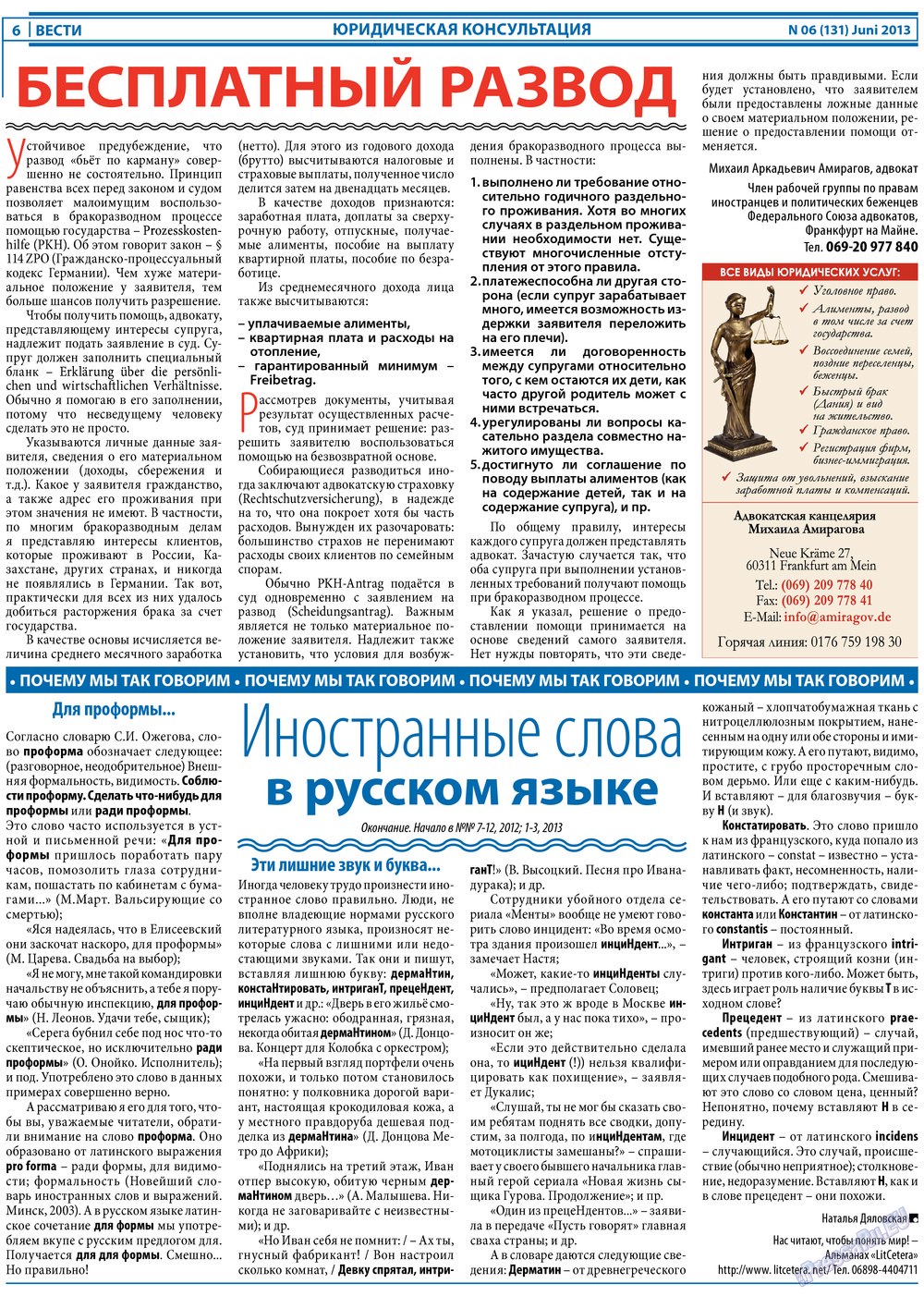 Вести, газета. 2013 №6 стр.6