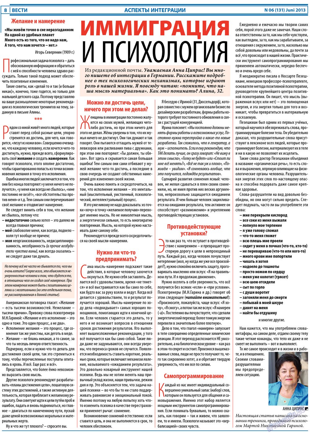 Вести, газета. 2013 №6 стр.8