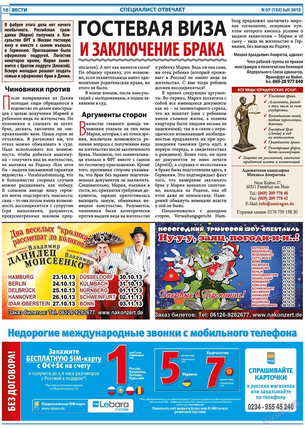 Вести, газета. 2013 №7 стр.10