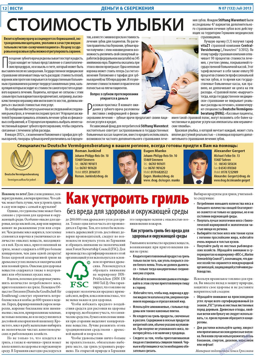 Вести, газета. 2013 №7 стр.12
