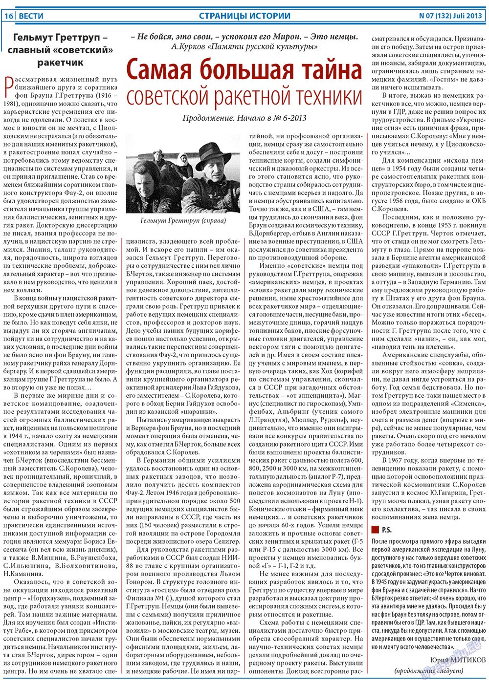 Вести, газета. 2013 №7 стр.16