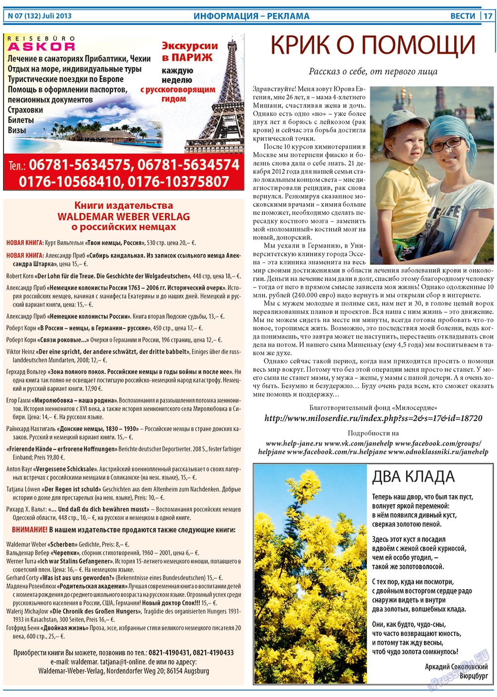 Вести, газета. 2013 №7 стр.17
