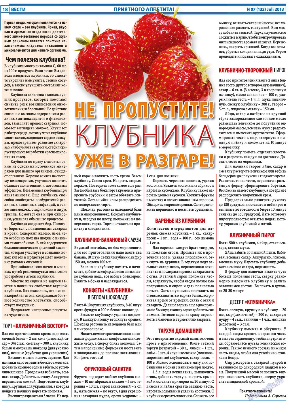 Вести, газета. 2013 №7 стр.18