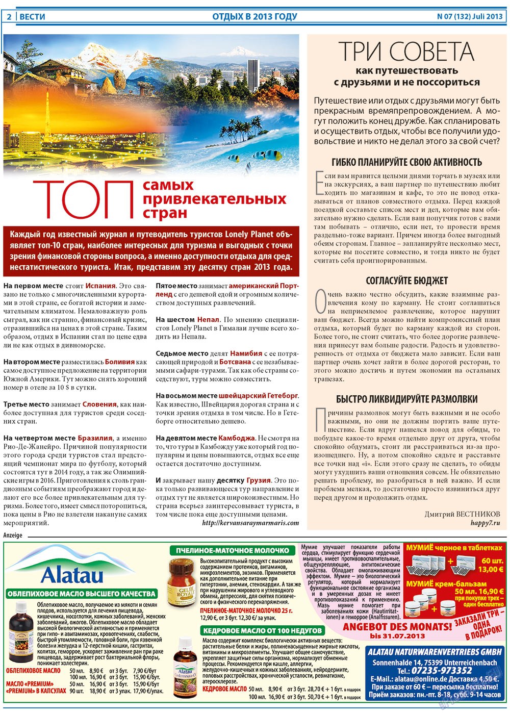 Вести, газета. 2013 №7 стр.2