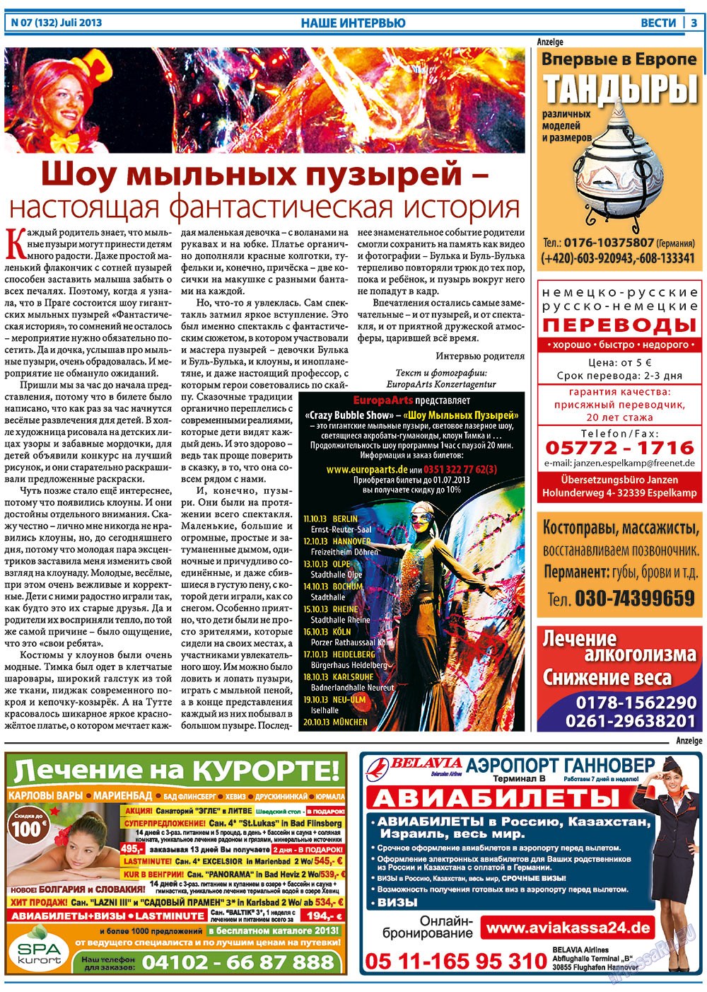 Вести, газета. 2013 №7 стр.3