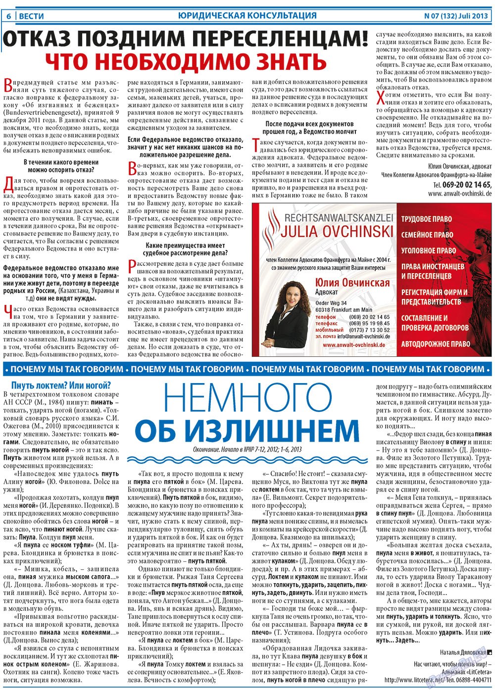 Вести, газета. 2013 №7 стр.6