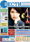 Вести (газета), 2013 год, 8 номер