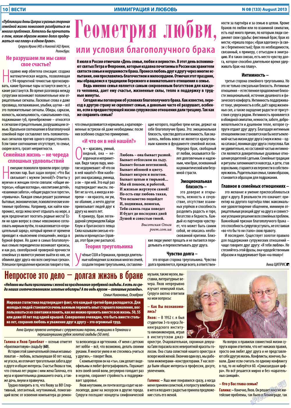 Вести (газета). 2013 год, номер 8, стр. 10