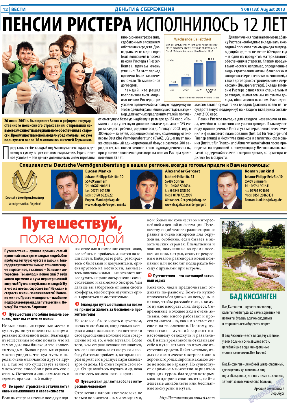 Вести, газета. 2013 №8 стр.12