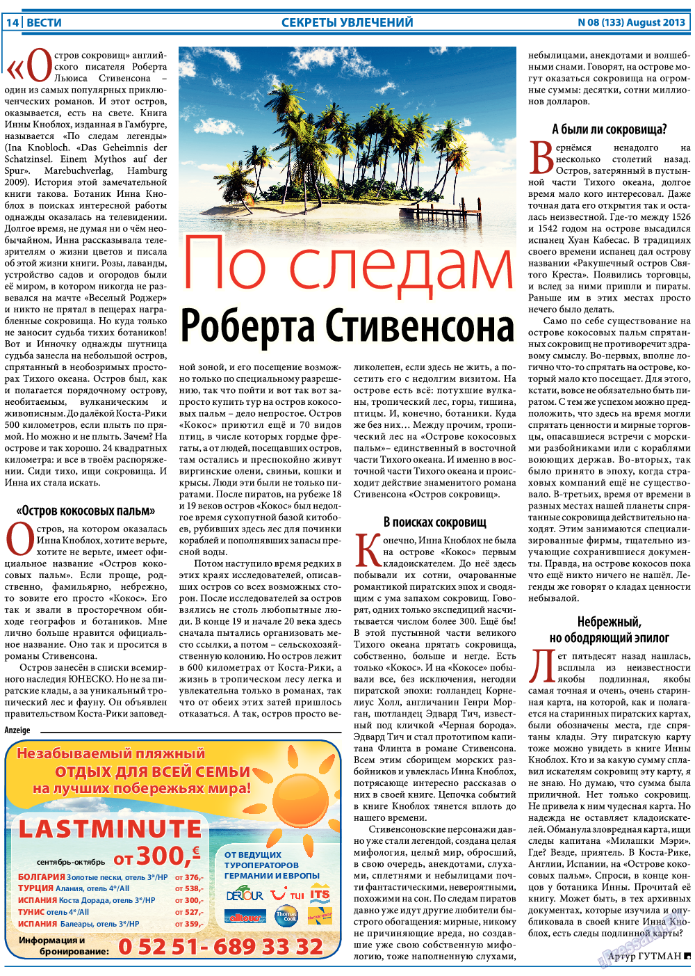 Вести, газета. 2013 №8 стр.14