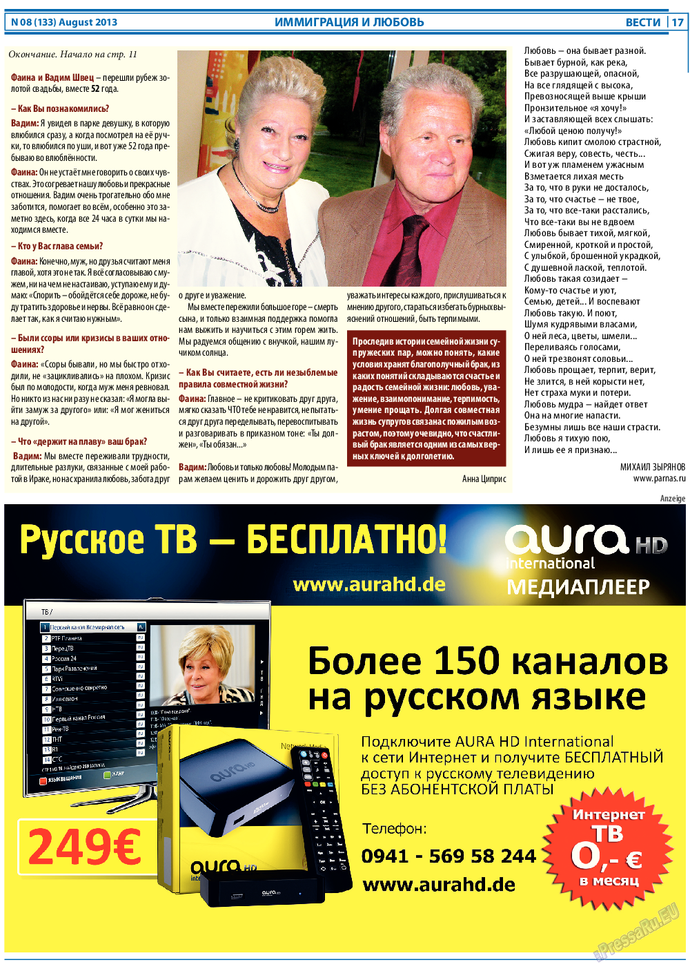Вести, газета. 2013 №8 стр.17