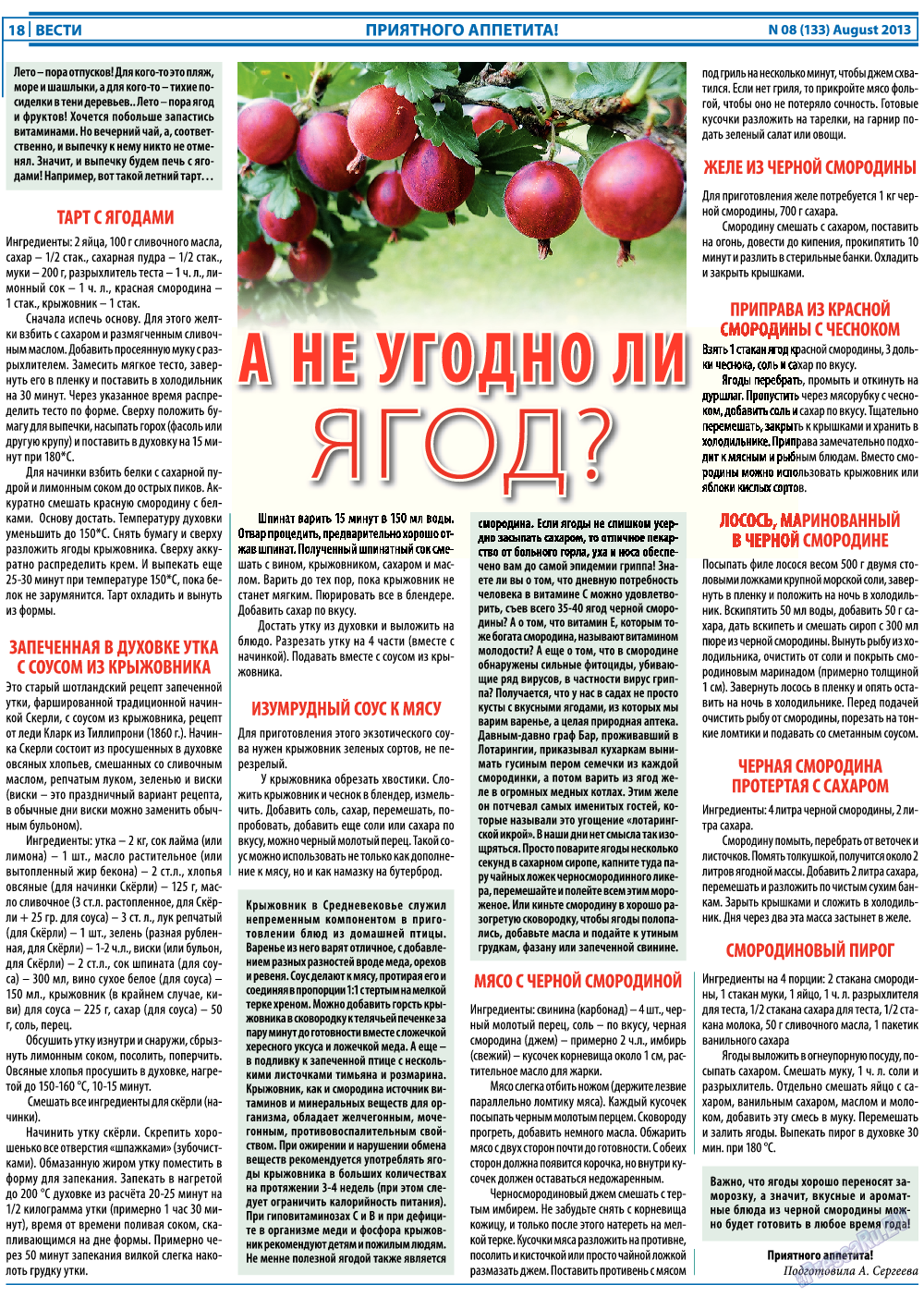 Вести, газета. 2013 №8 стр.18