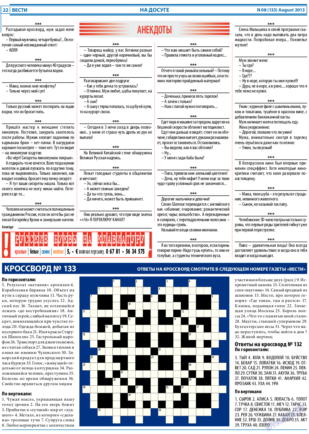 Вести, газета. 2013 №8 стр.22